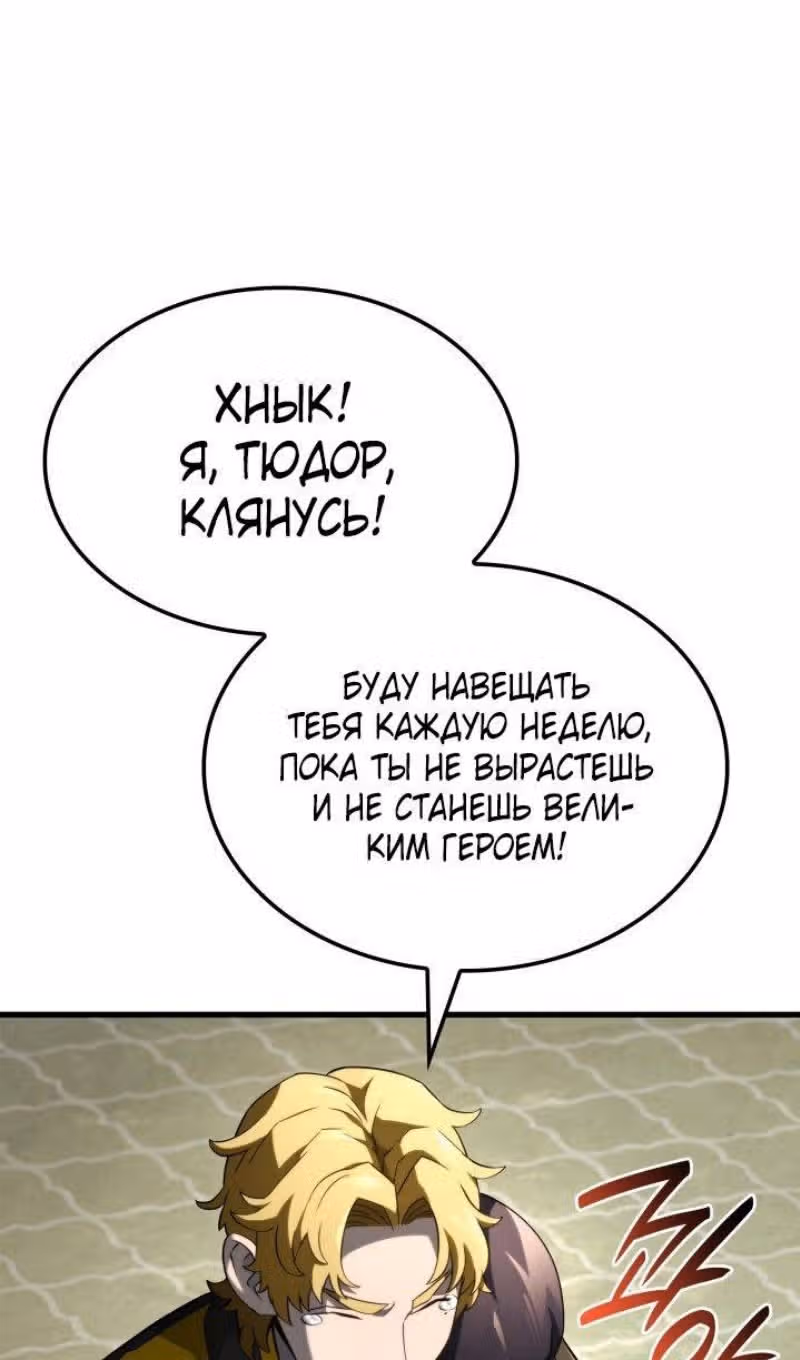 Месть железнокровной Гончей Меча — Том 1 · Глава 85, страница 70