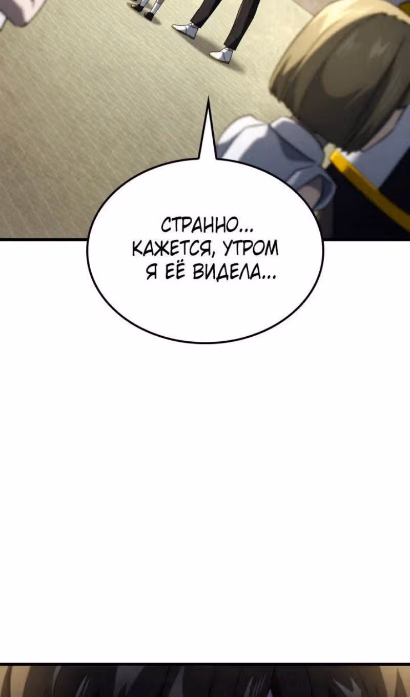 Месть железнокровной Гончей Меча — Том 1 · Глава 85, страница 90