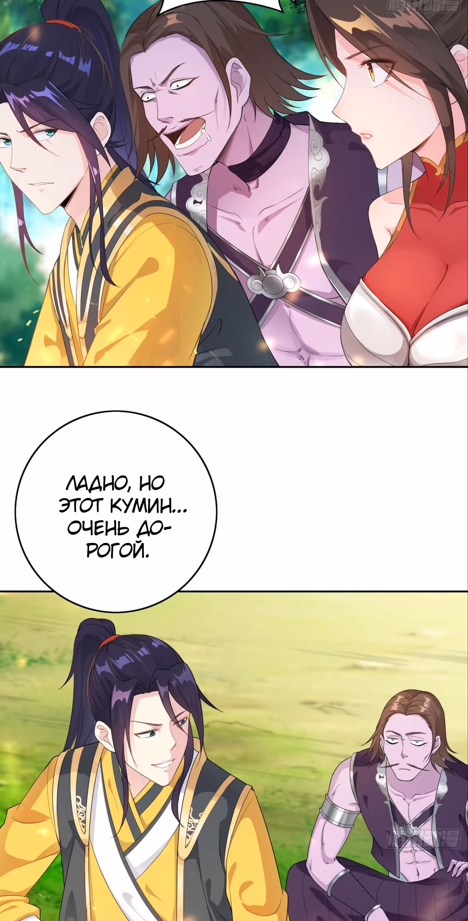 Я вынужден стать злодеем — Том 1 · Глава 19, страница 4