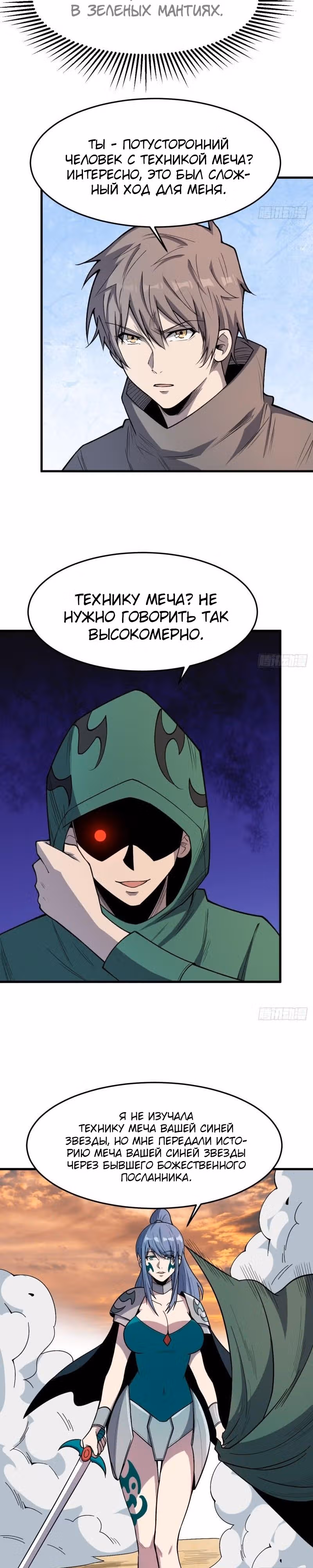Я переродился ради величия — Том 2 · Глава 243, страница 2