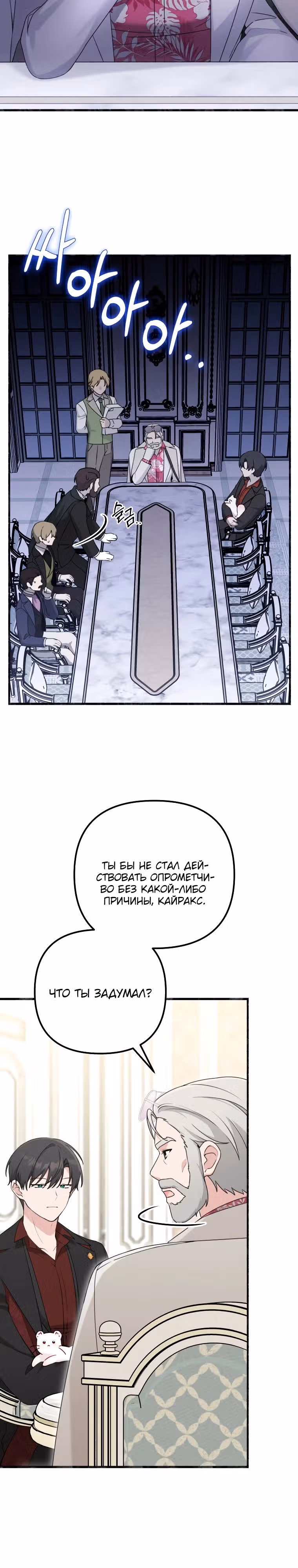 Невестка злодея – прирождённая властительница — Том 1 · Глава 4, страница 3