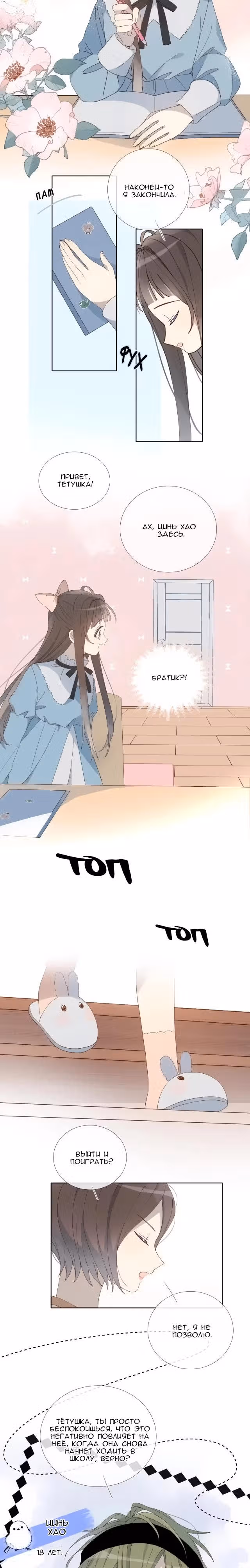 В таком случае, это любовь — Том 1 · Глава 10, страница 4