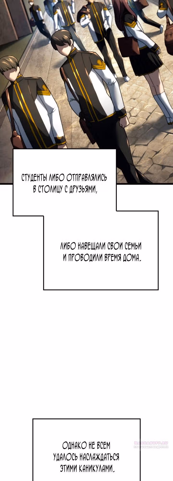 Месть железнокровной Гончей Меча — Том 1 · Глава 83, страница 2