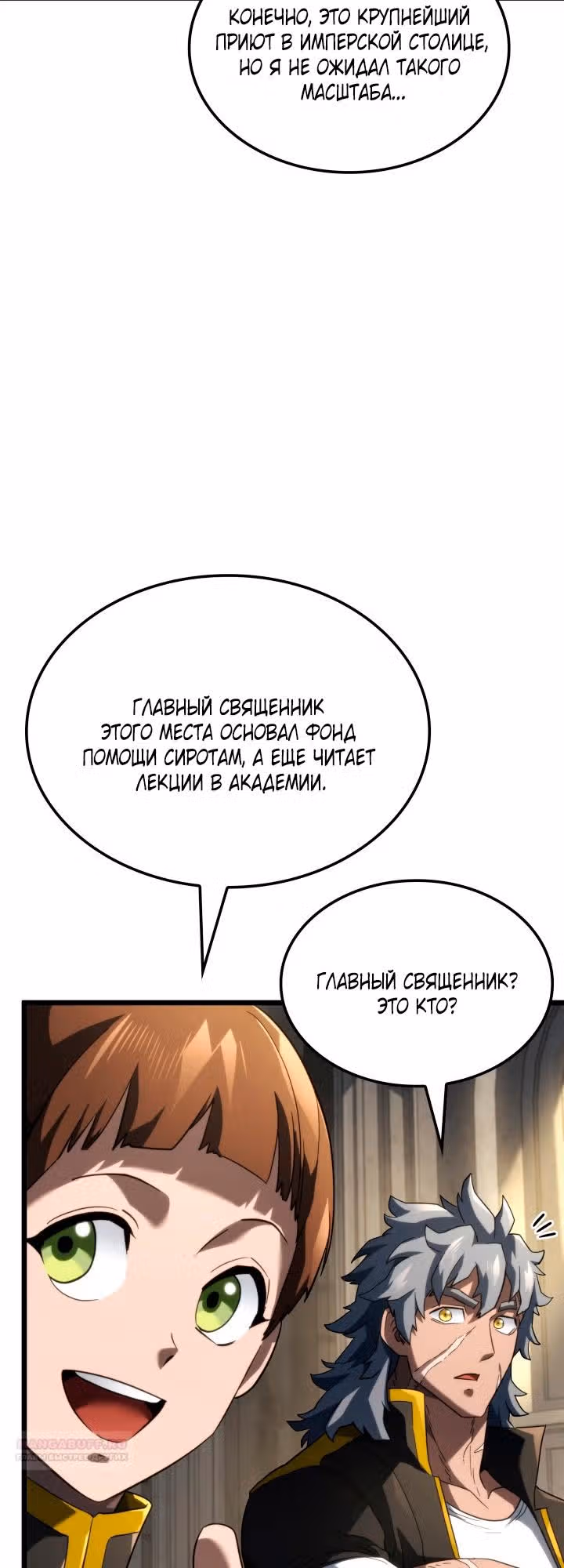 Месть железнокровной Гончей Меча — Том 1 · Глава 83, страница 6