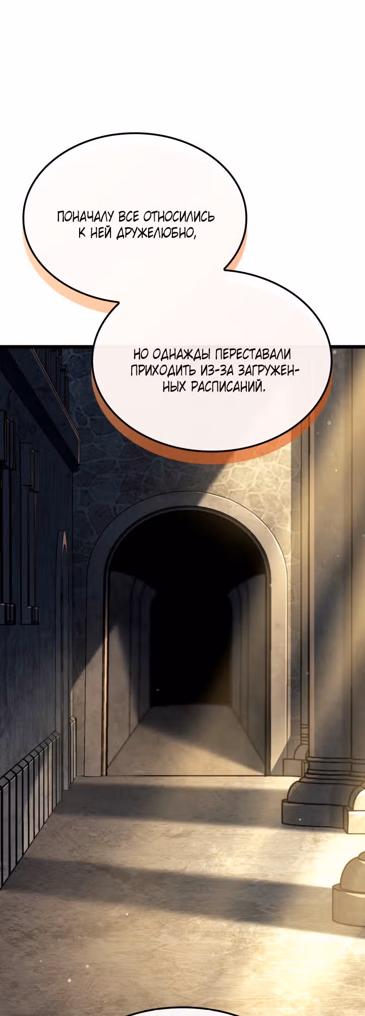 Месть железнокровной Гончей Меча — Том 1 · Глава 83, страница 53
