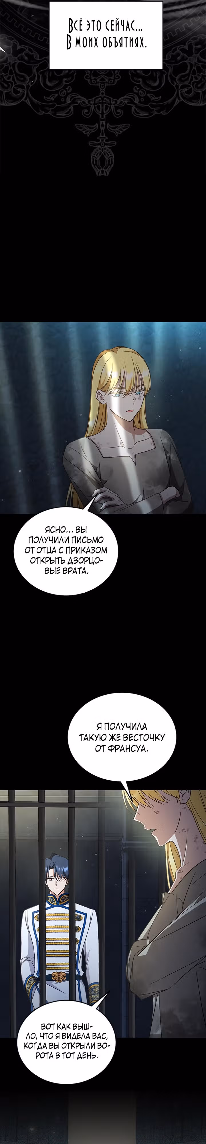 Как довести свою хозяйку — Том 1 · Глава 55, страница 13