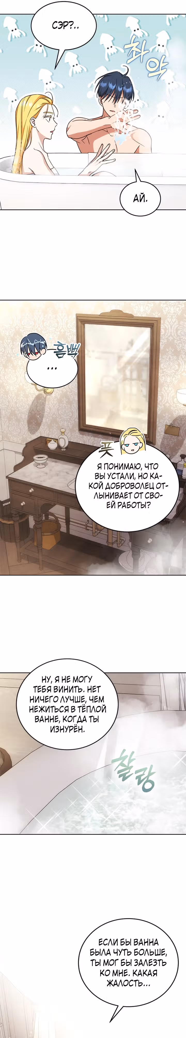 Как довести свою хозяйку — Том 1 · Глава 55, страница 21