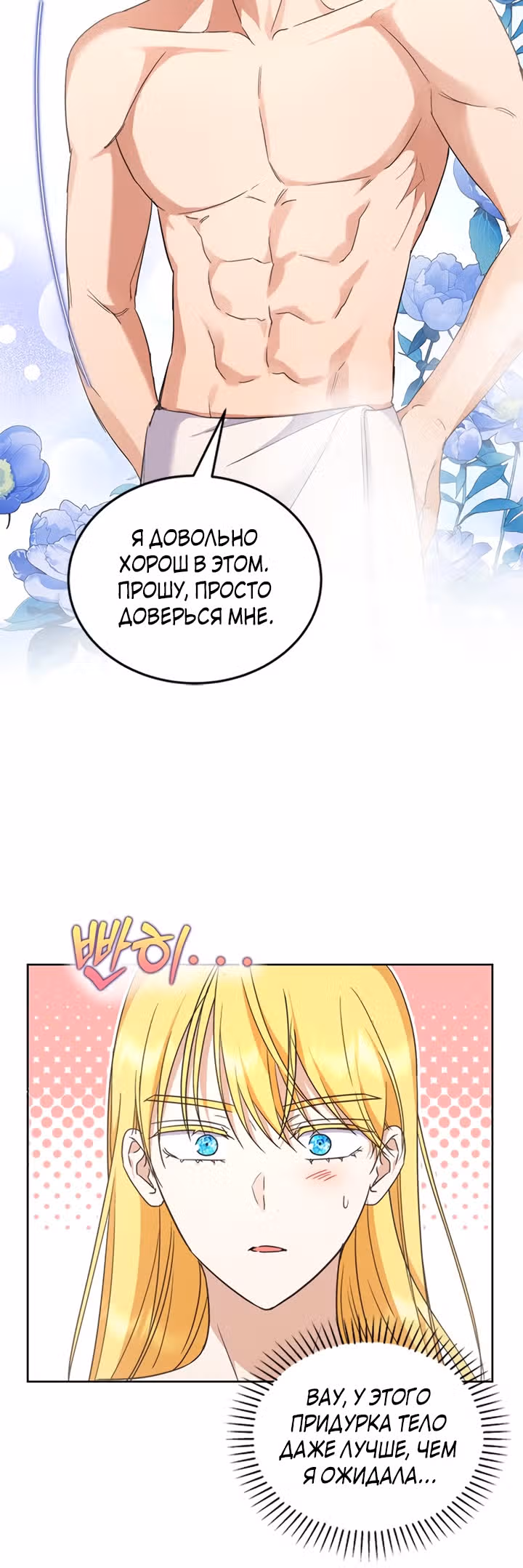 Как довести свою хозяйку — Том 1 · Глава 55, страница 4
