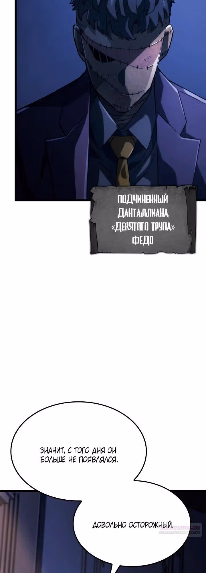 Месть железнокровной Гончей Меча — Том 1 · Глава 82, страница 22