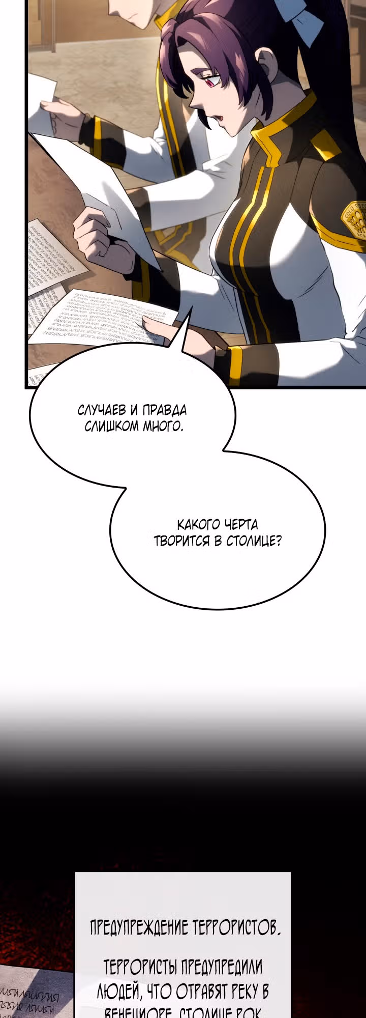 Месть железнокровной Гончей Меча — Том 1 · Глава 82, страница 5