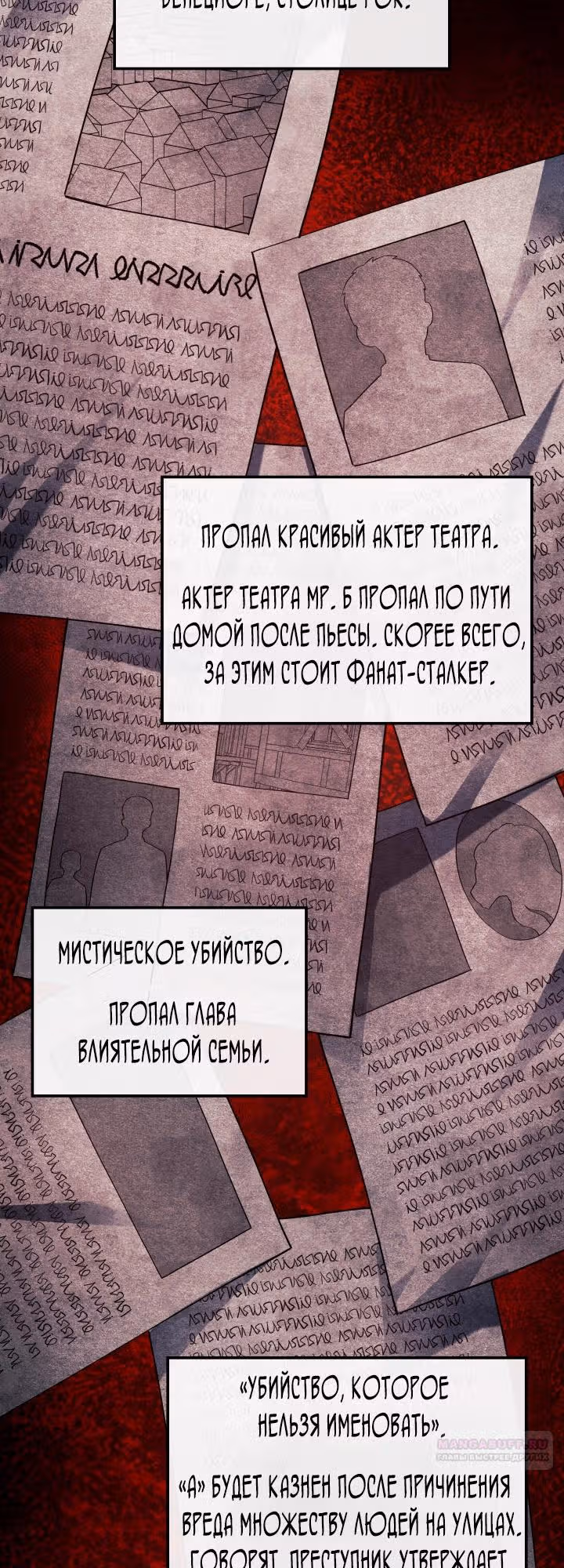 Месть железнокровной Гончей Меча — Том 1 · Глава 82, страница 6