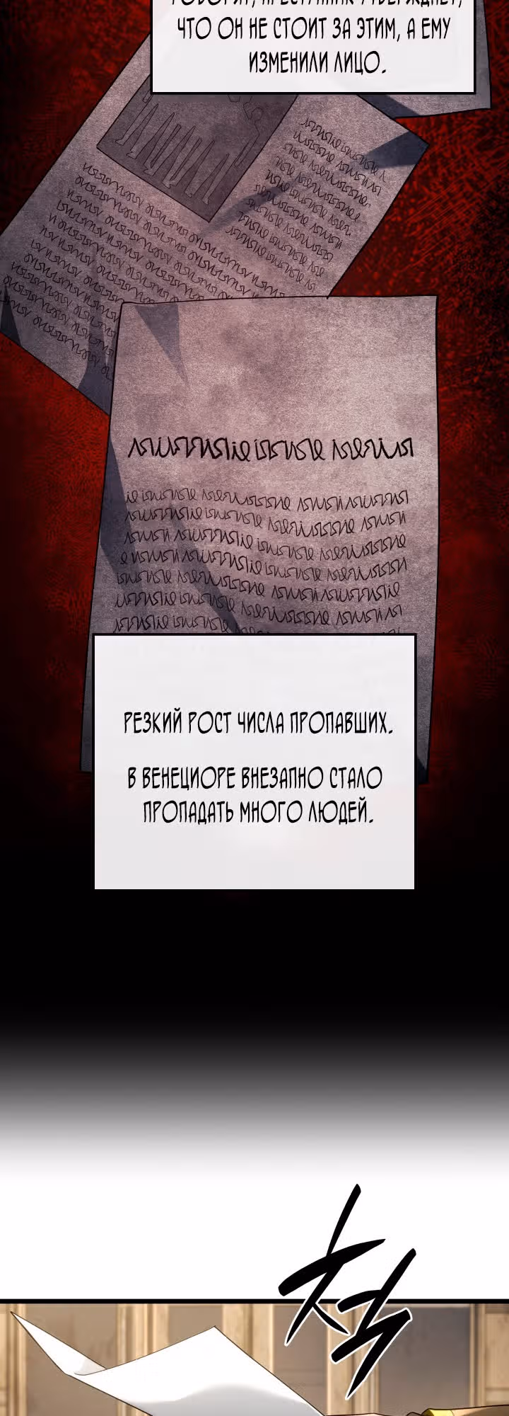 Месть железнокровной Гончей Меча — Том 1 · Глава 82, страница 7