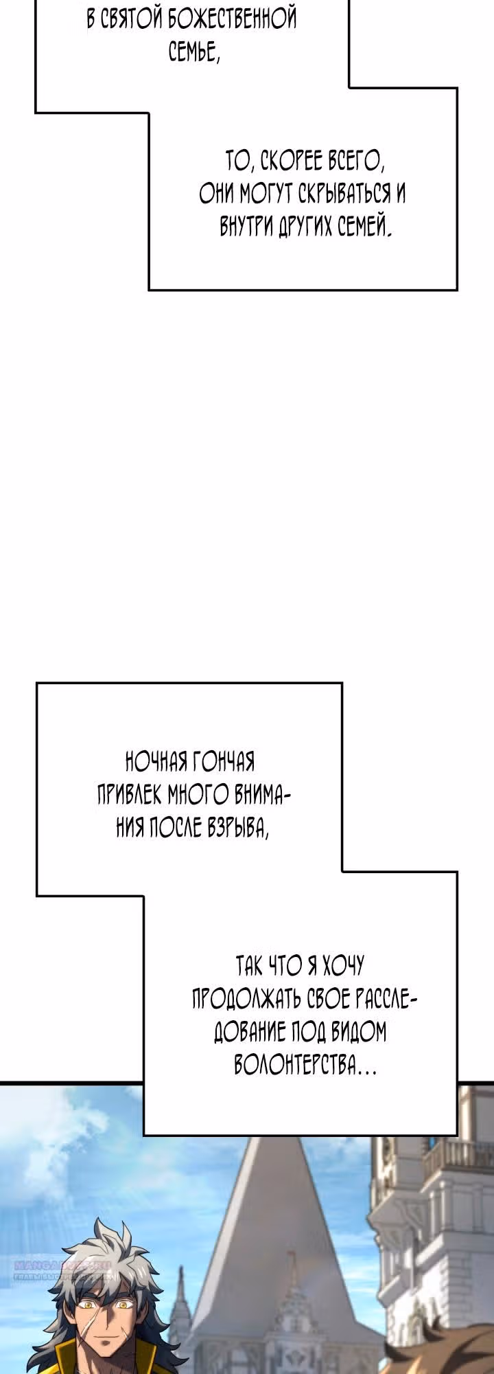 Месть железнокровной Гончей Меча — Том 1 · Глава 82, страница 66