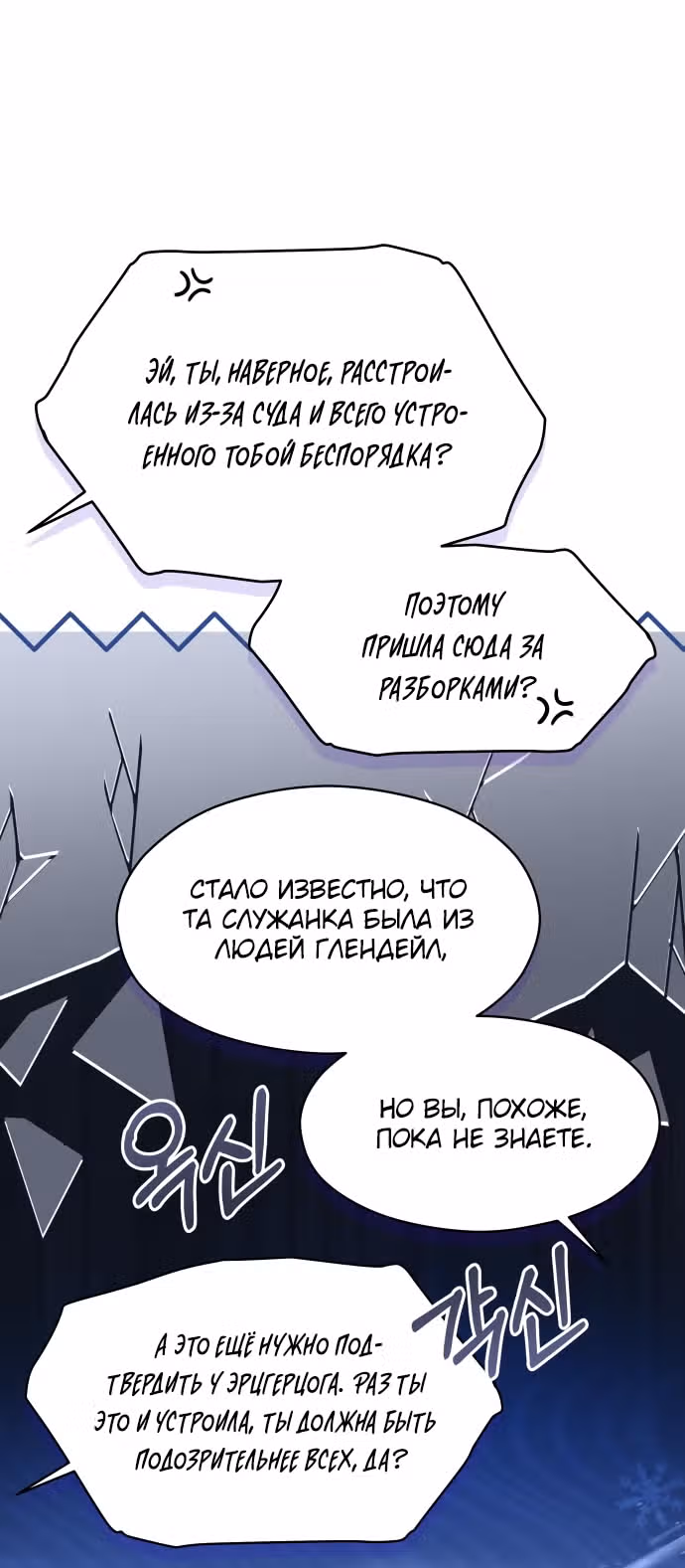 Одержимый император, который на тысячу лет моложе её — Том 1 · Глава 43, страница 20