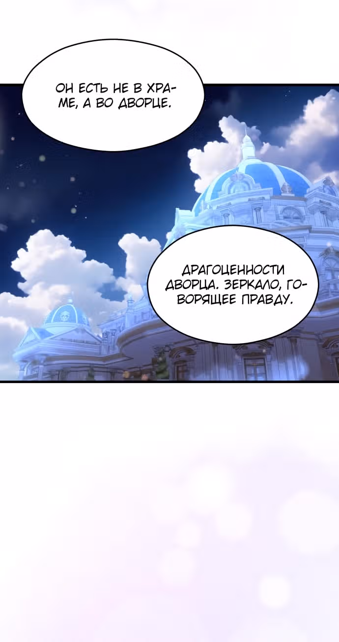 Одержимый император, который на тысячу лет моложе её — Том 1 · Глава 43, страница 31