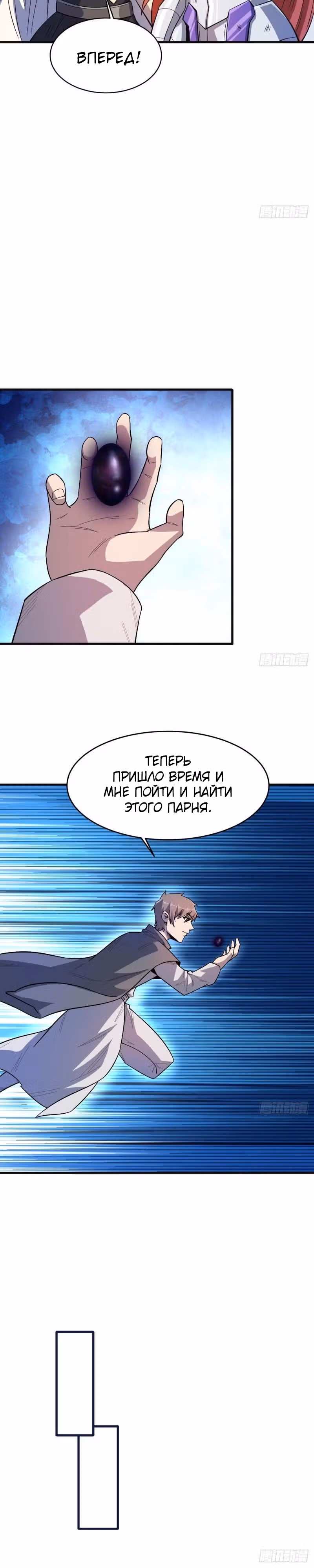 Я переродился ради величия — Том 2 · Глава 245, страница 12