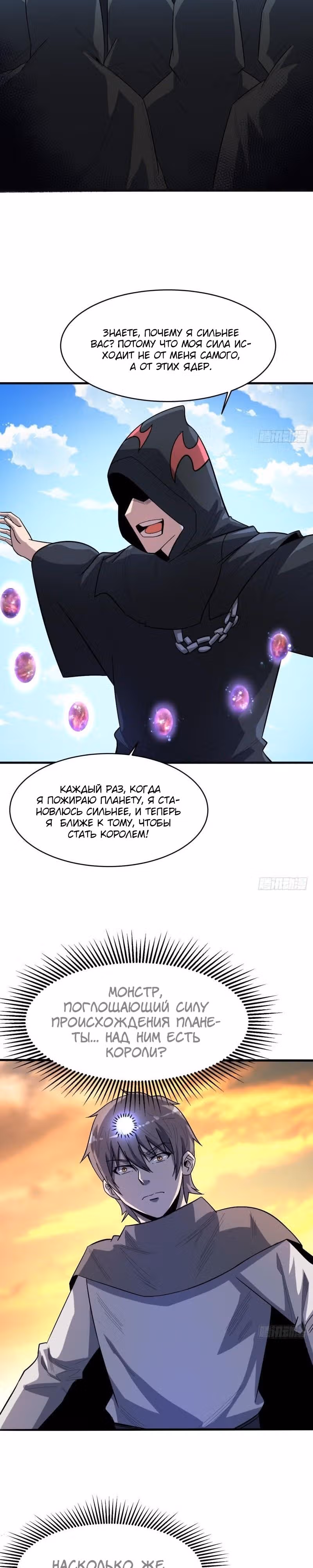 Я переродился ради величия — Том 2 · Глава 245, страница 6