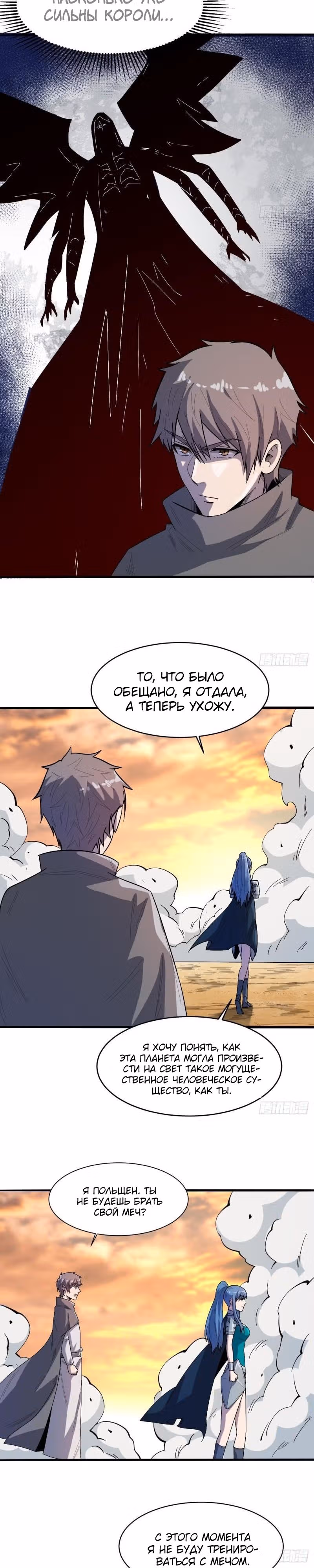 Я переродился ради величия — Том 2 · Глава 245, страница 7