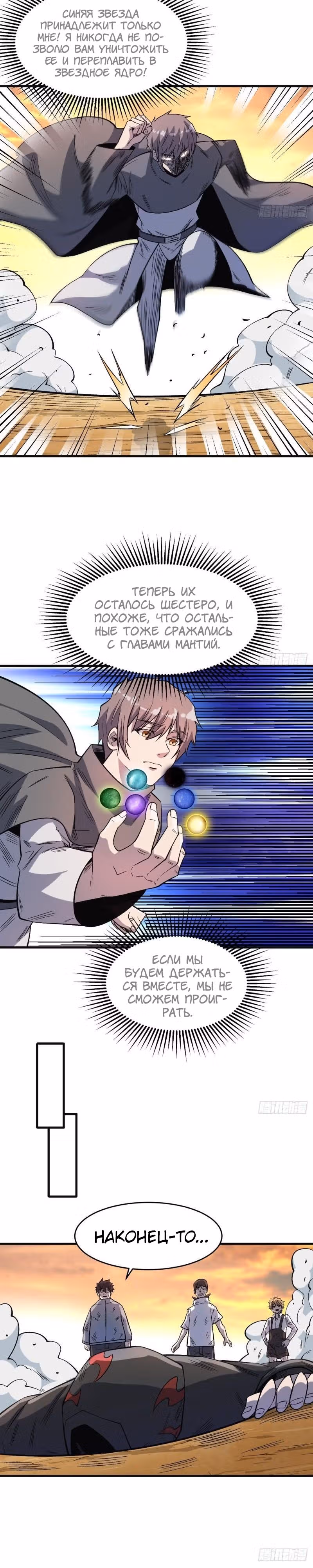 Я переродился ради величия — Том 2 · Глава 245, страница 9
