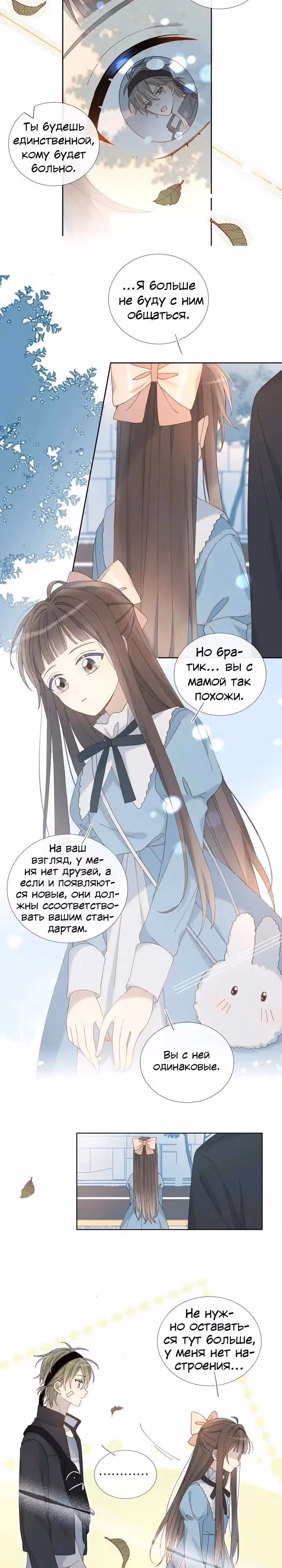 В таком случае, это любовь — Том 1 · Глава 12, страница 2