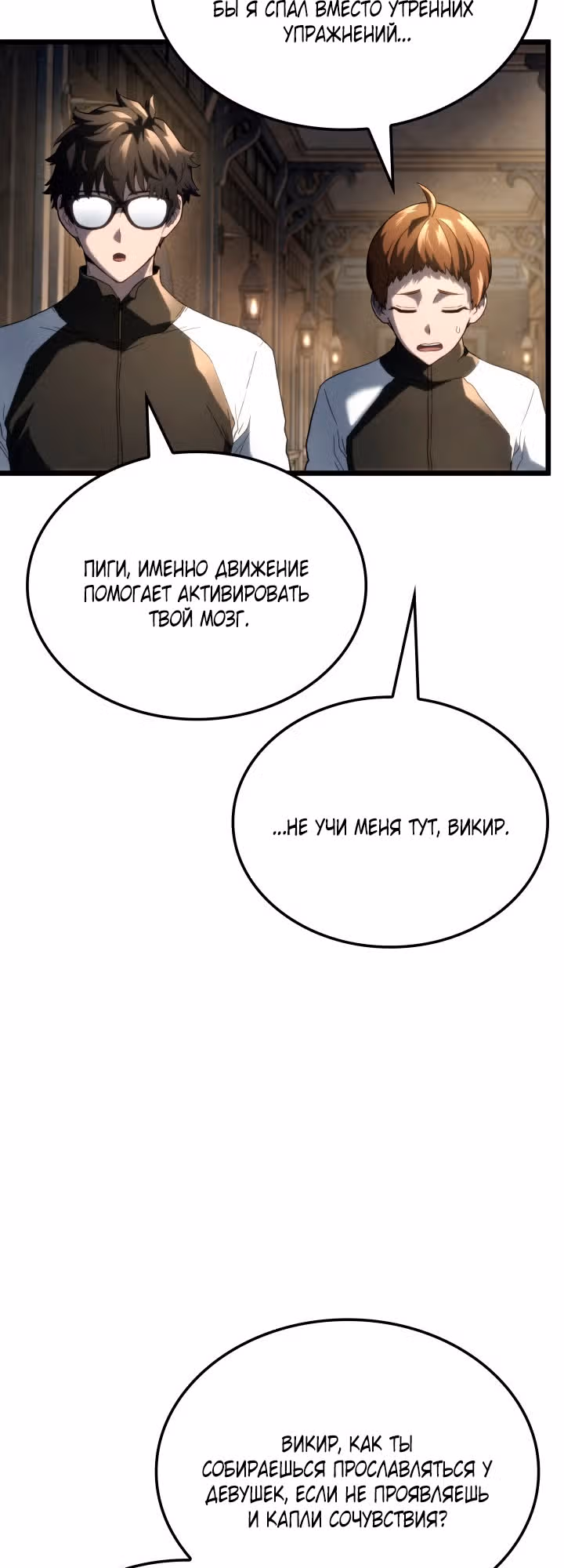 Месть железнокровной Гончей Меча — Том 1 · Глава 81, страница 29