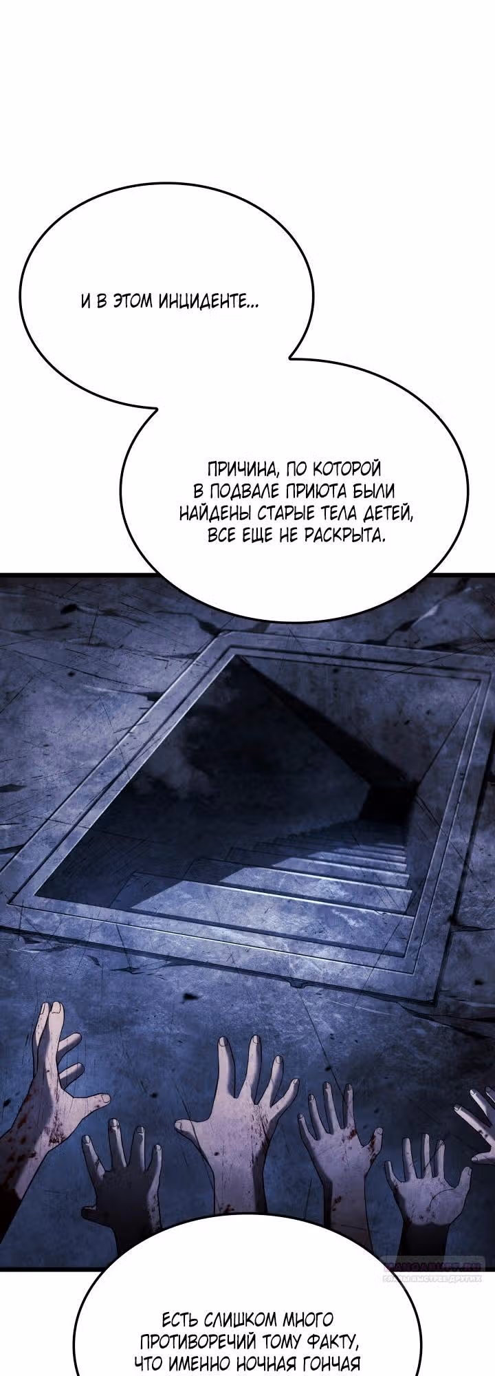 Месть железнокровной Гончей Меча — Том 1 · Глава 81, страница 6
