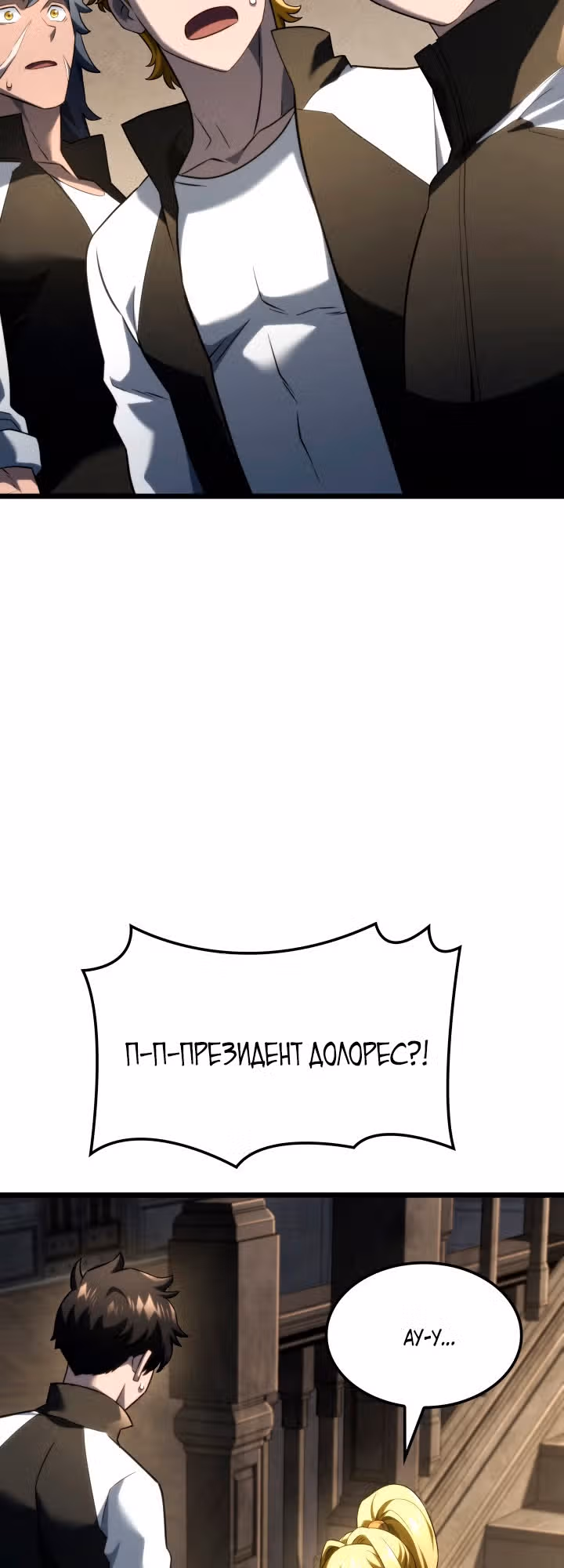 Месть железнокровной Гончей Меча — Том 1 · Глава 81, страница 55
