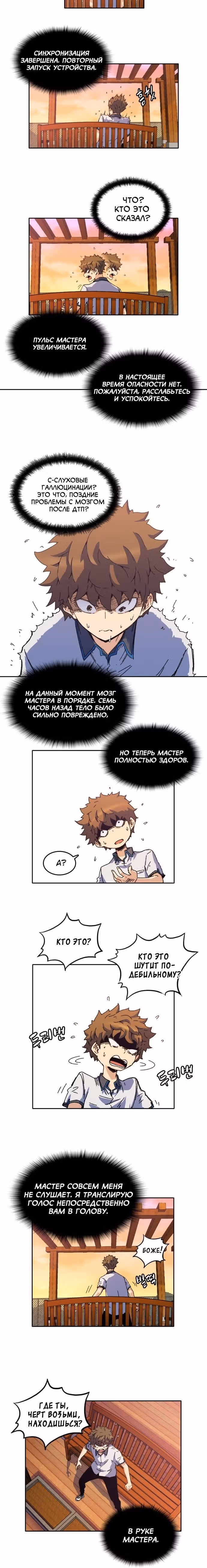 Неуместный артефакт — Том 1 · Глава 2, страница 13