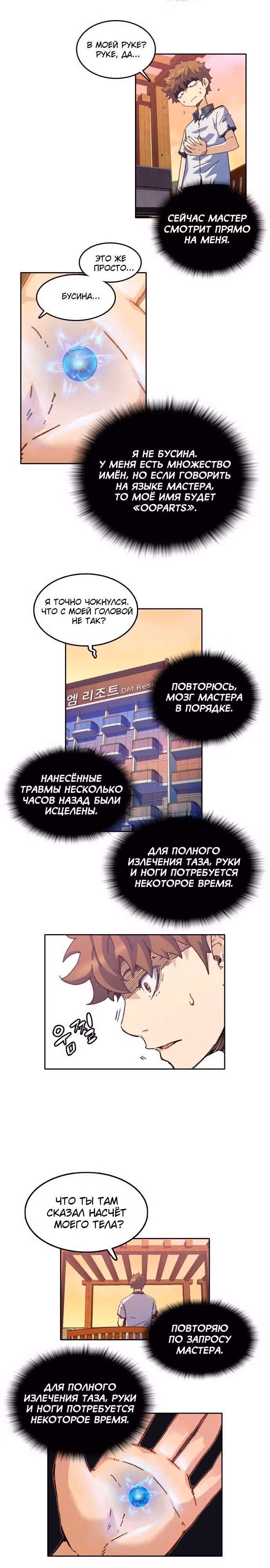 Неуместный артефакт — Том 1 · Глава 2, страница 14