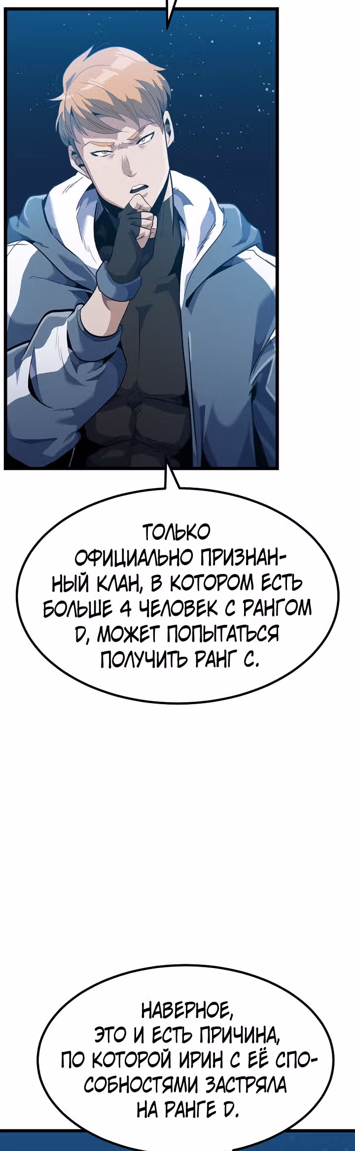 Reapl: Берсерк — Том 1 · Глава 26, страница 4