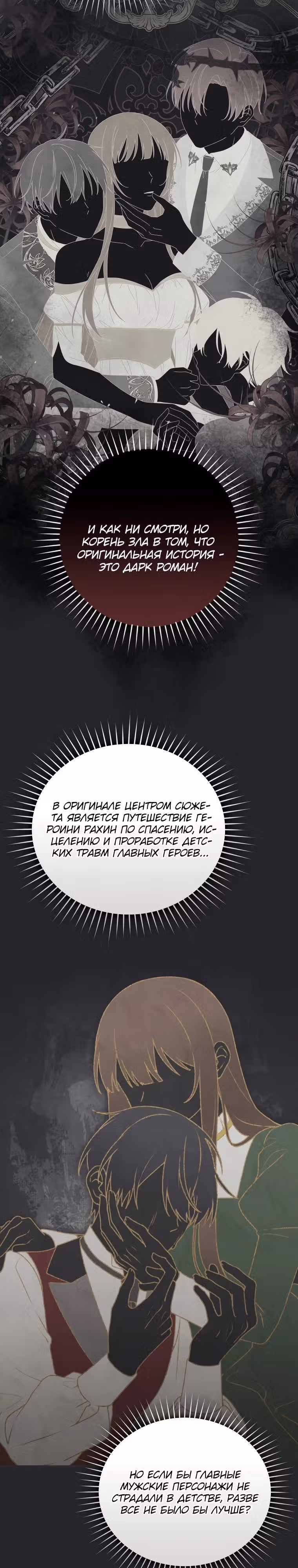 Невестка злодея – прирождённая властительница — Том 1 · Глава 5, страница 13
