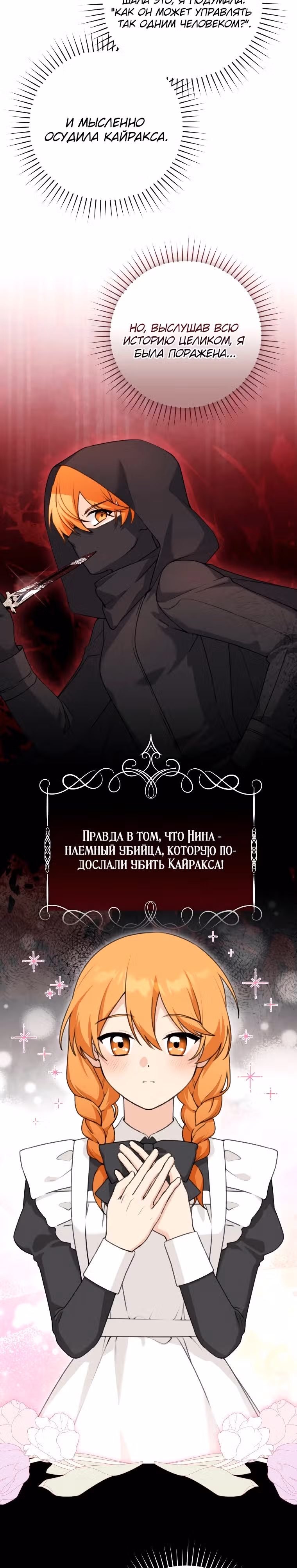 Невестка злодея – прирождённая властительница — Том 1 · Глава 5, страница 7