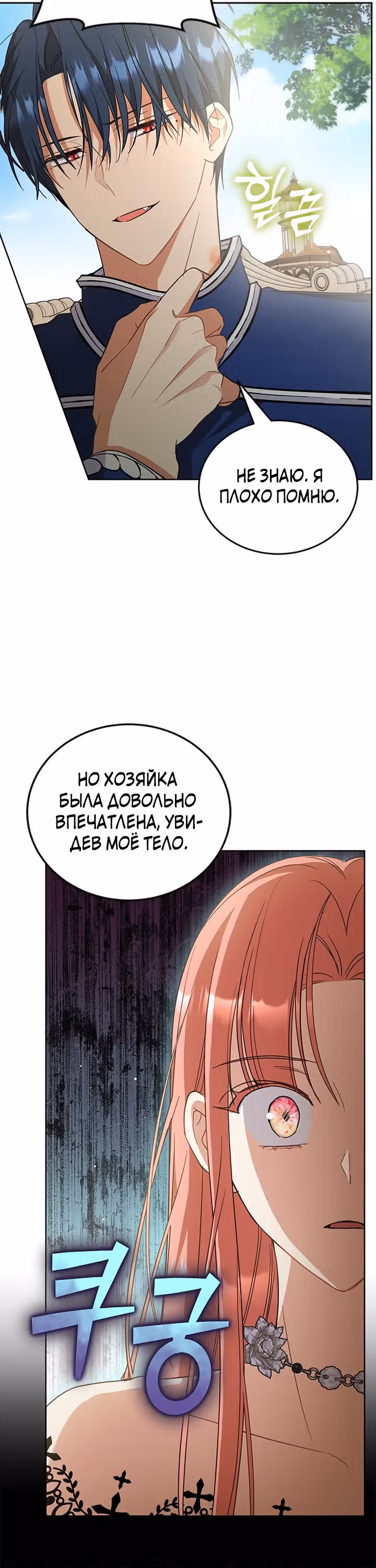 Как довести свою хозяйку — Том 1 · Глава 56, страница 11