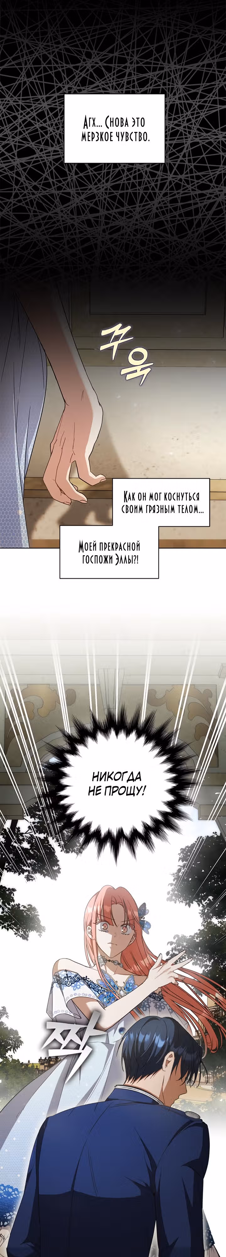 Как довести свою хозяйку — Том 1 · Глава 56, страница 12