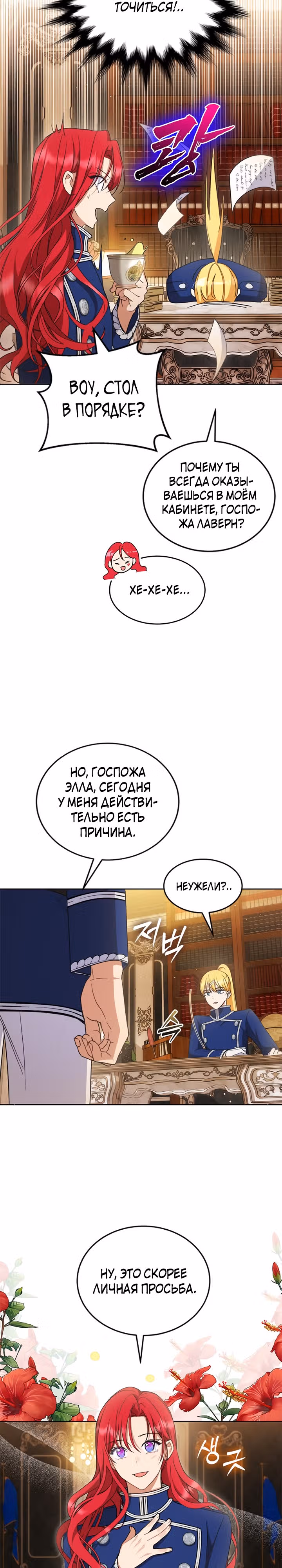 Как довести свою хозяйку — Том 1 · Глава 56, страница 22