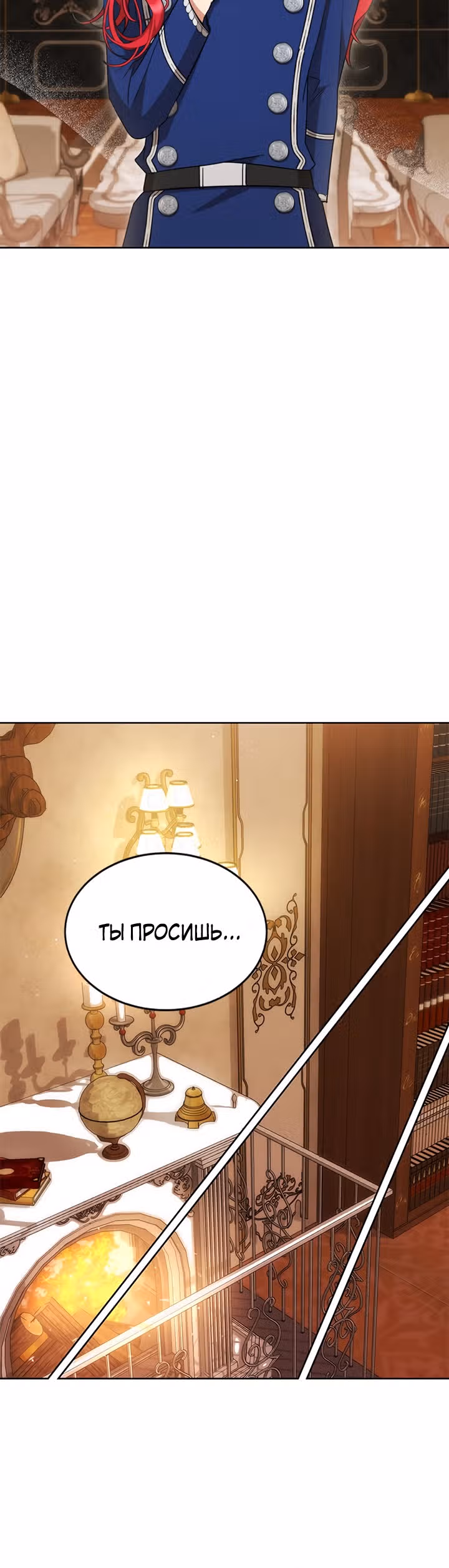Как довести свою хозяйку — Том 1 · Глава 56, страница 23