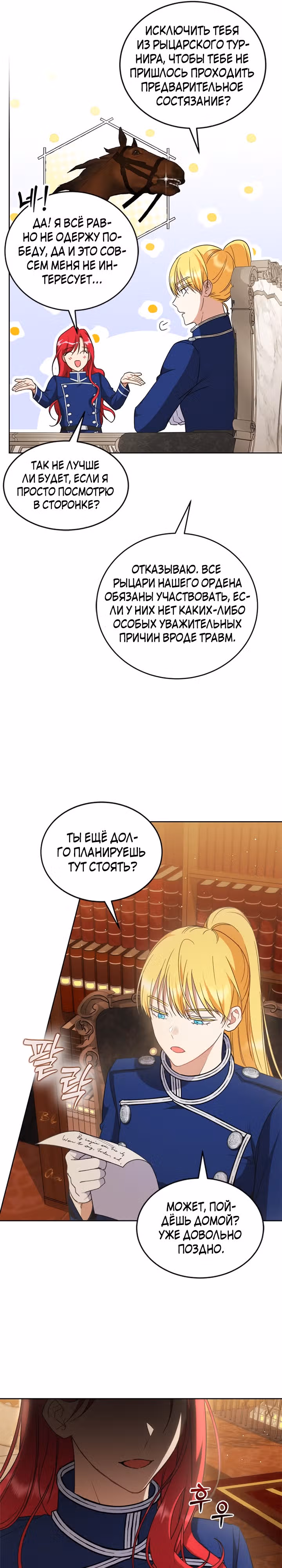 Как довести свою хозяйку — Том 1 · Глава 56, страница 24