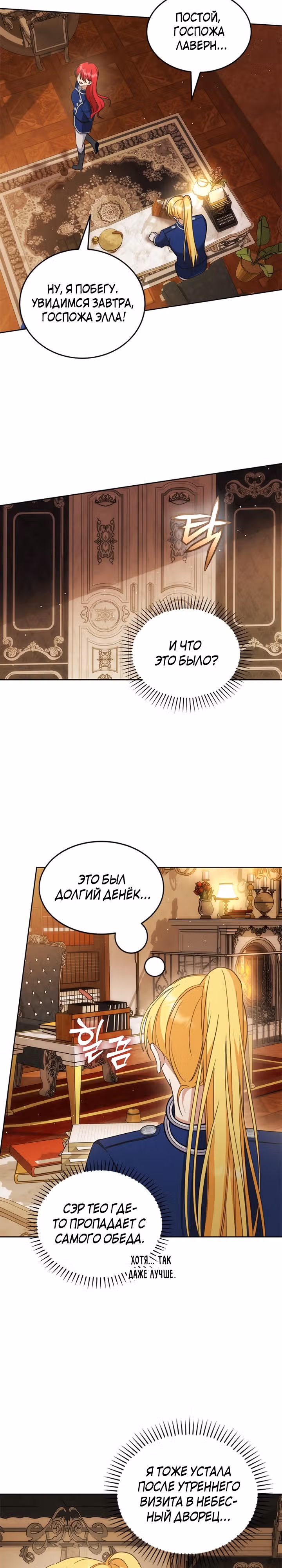 Как довести свою хозяйку — Том 1 · Глава 56, страница 26