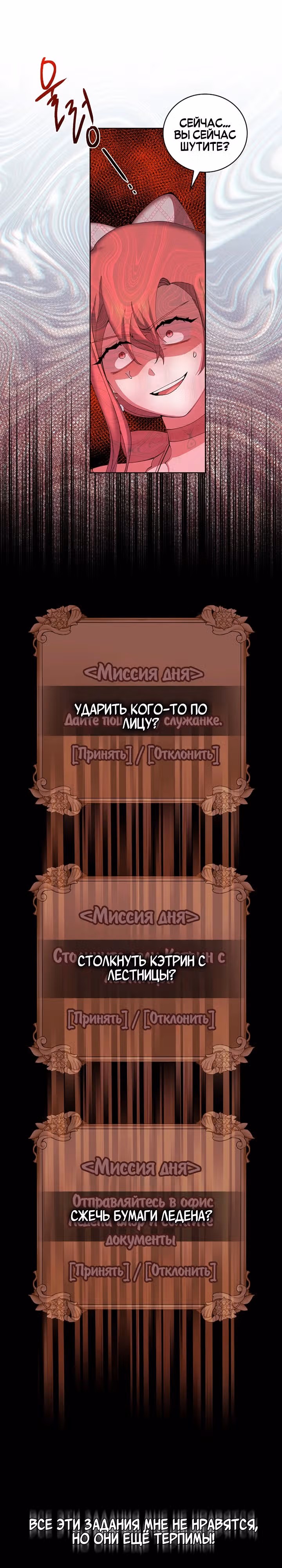 Причина, по которой я обязана быть злодейкой. — Том 1 · Глава 12, страница 11