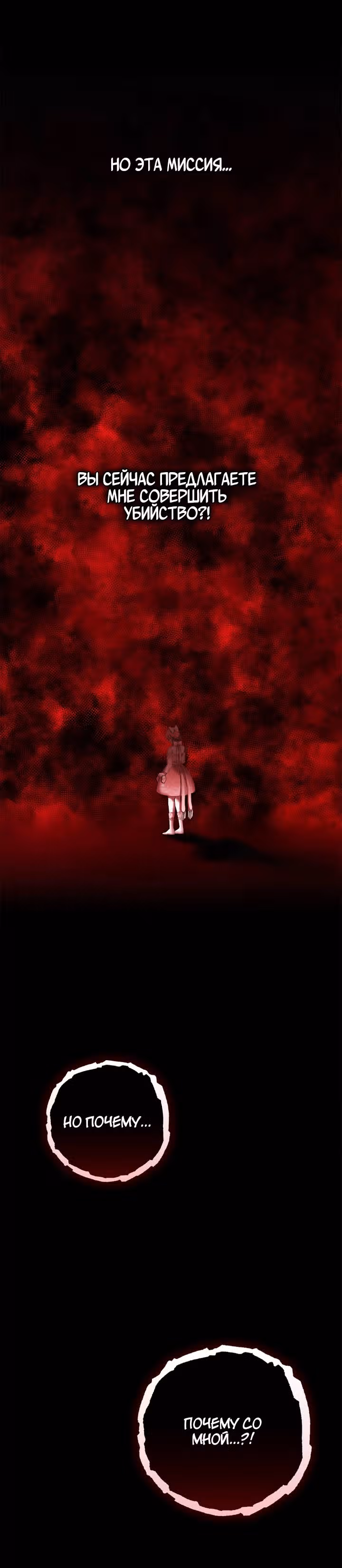 Причина, по которой я обязана быть злодейкой. — Том 1 · Глава 12, страница 12