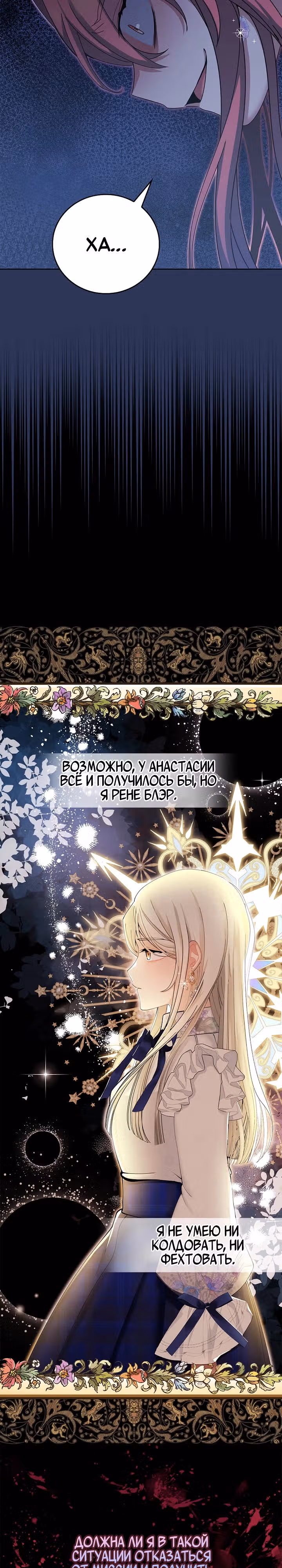 Причина, по которой я обязана быть злодейкой. — Том 1 · Глава 12, страница 15