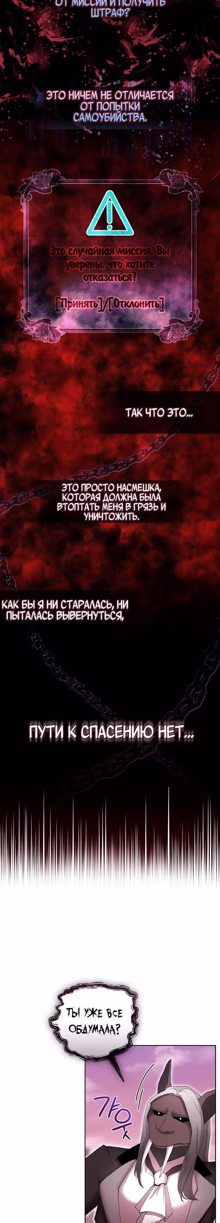 Причина, по которой я обязана быть злодейкой. — Том 1 · Глава 12, страница 16
