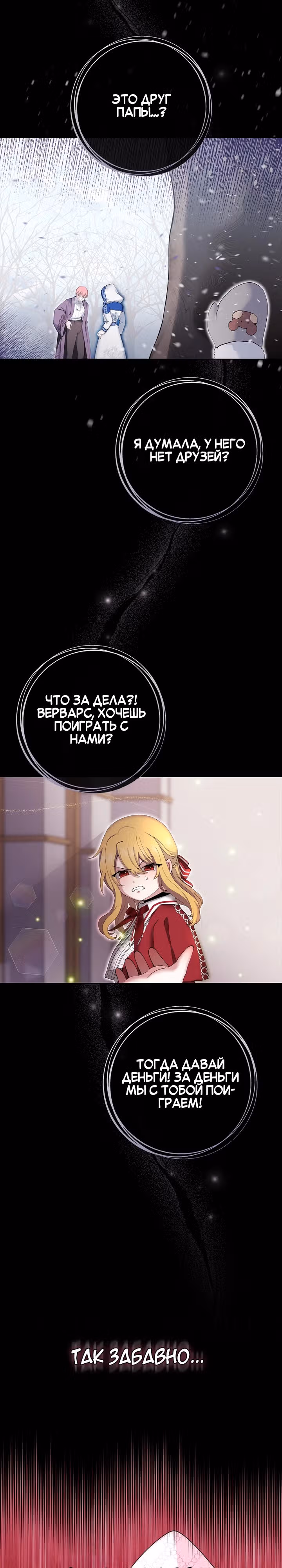Причина, по которой я обязана быть злодейкой. — Том 1 · Глава 12, страница 31