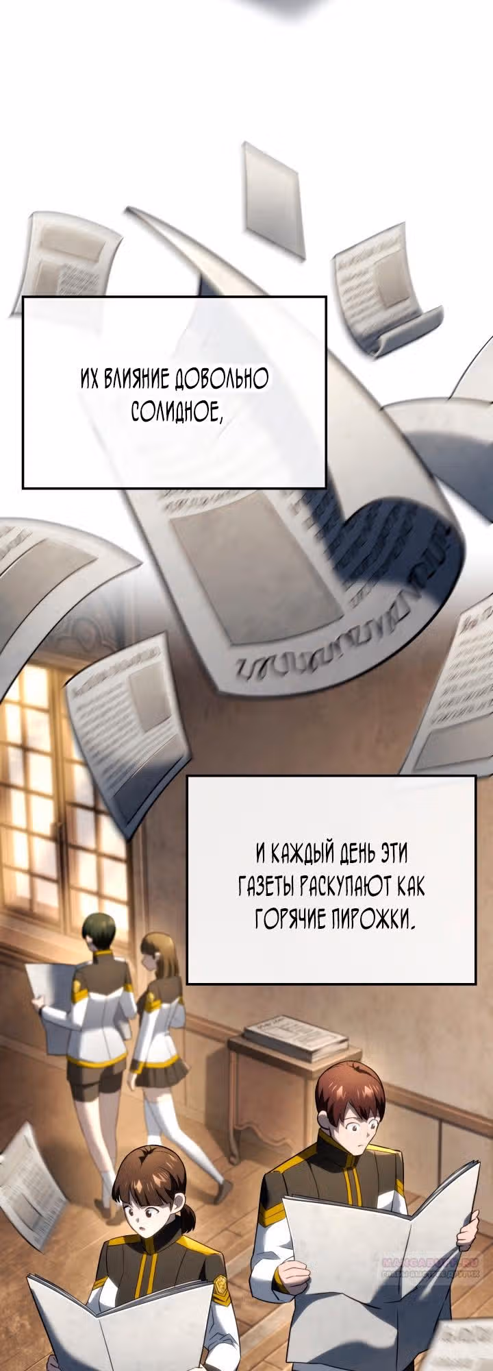 Месть железнокровной Гончей Меча — Том 1 · Глава 80, страница 28