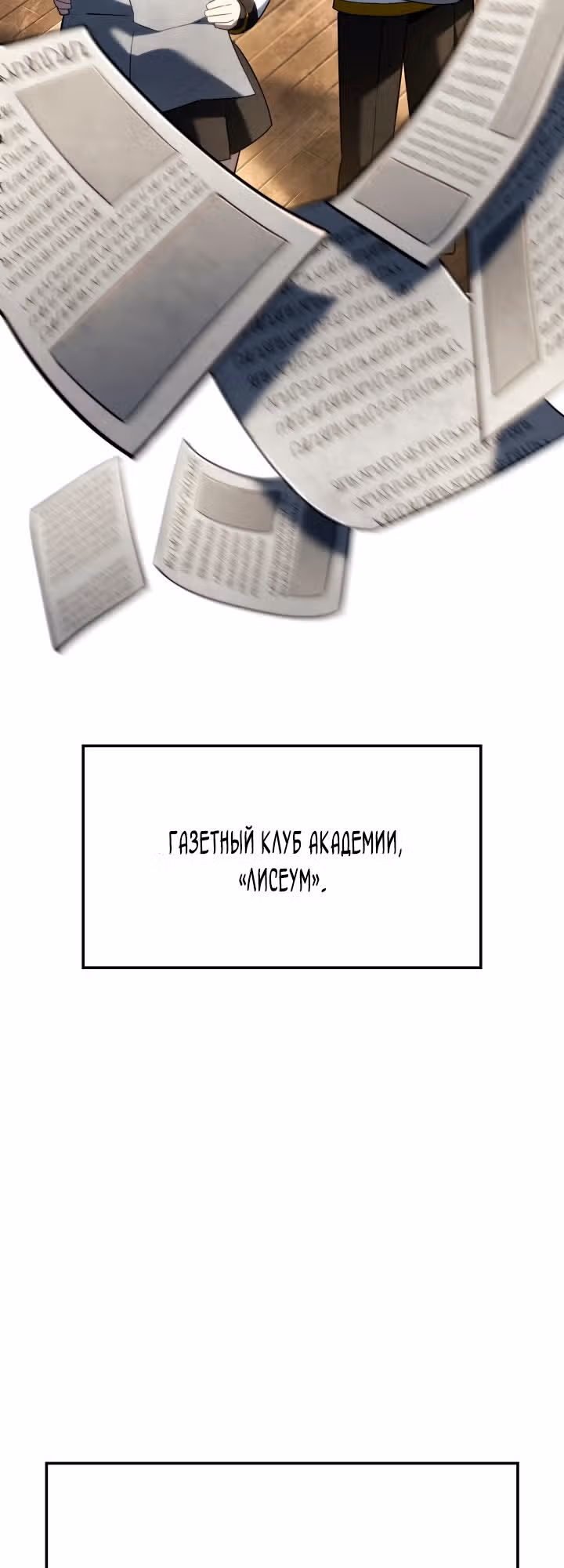 Месть железнокровной Гончей Меча — Том 1 · Глава 80, страница 29