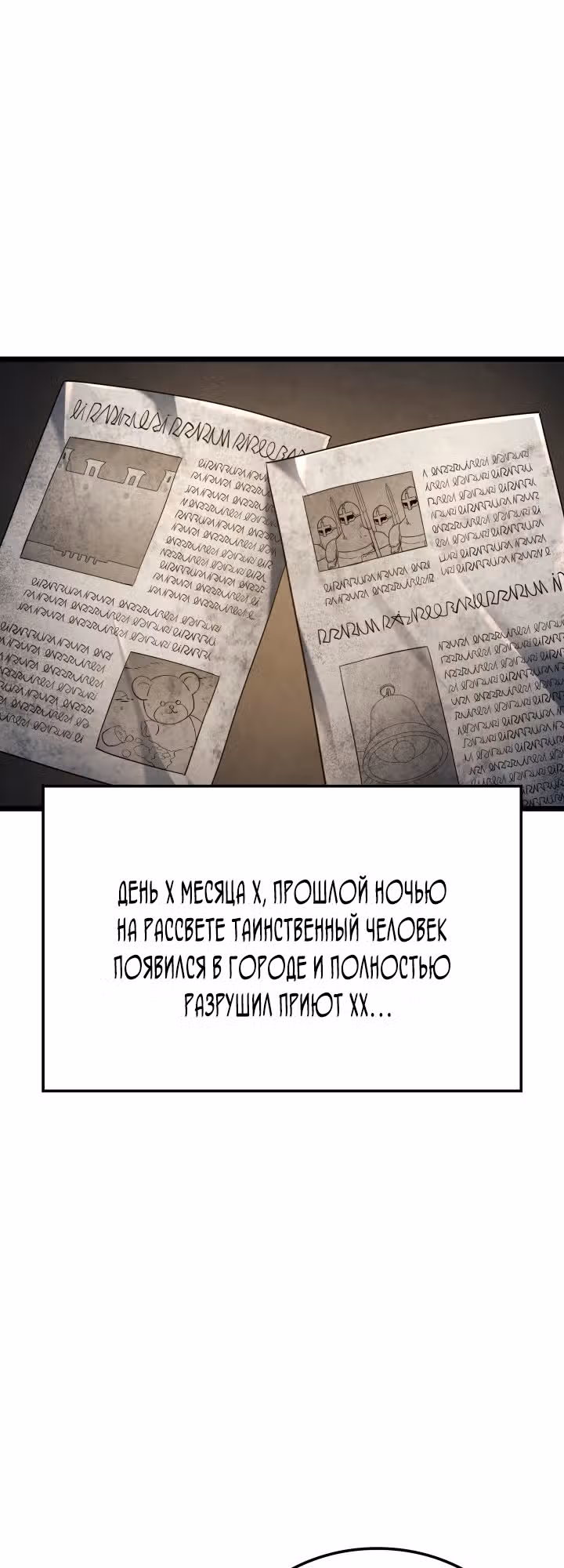 Месть железнокровной Гончей Меча — Том 1 · Глава 80, страница 45