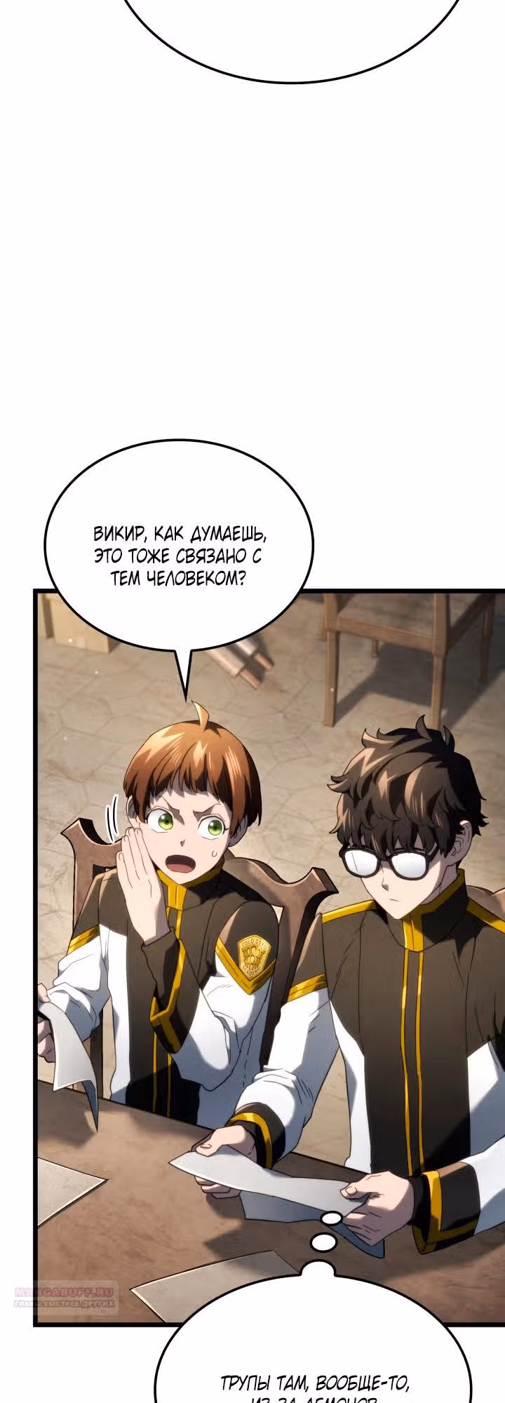 Месть железнокровной Гончей Меча — Том 1 · Глава 80, страница 48