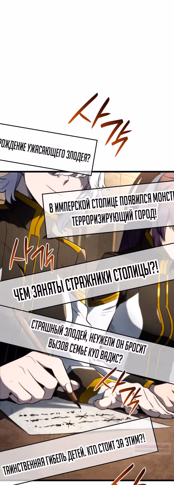 Месть железнокровной Гончей Меча — Том 1 · Глава 80, страница 50