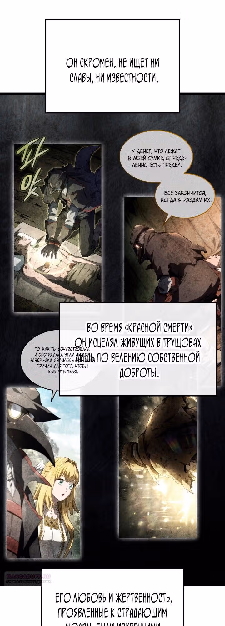 Месть железнокровной Гончей Меча — Том 1 · Глава 80, страница 58