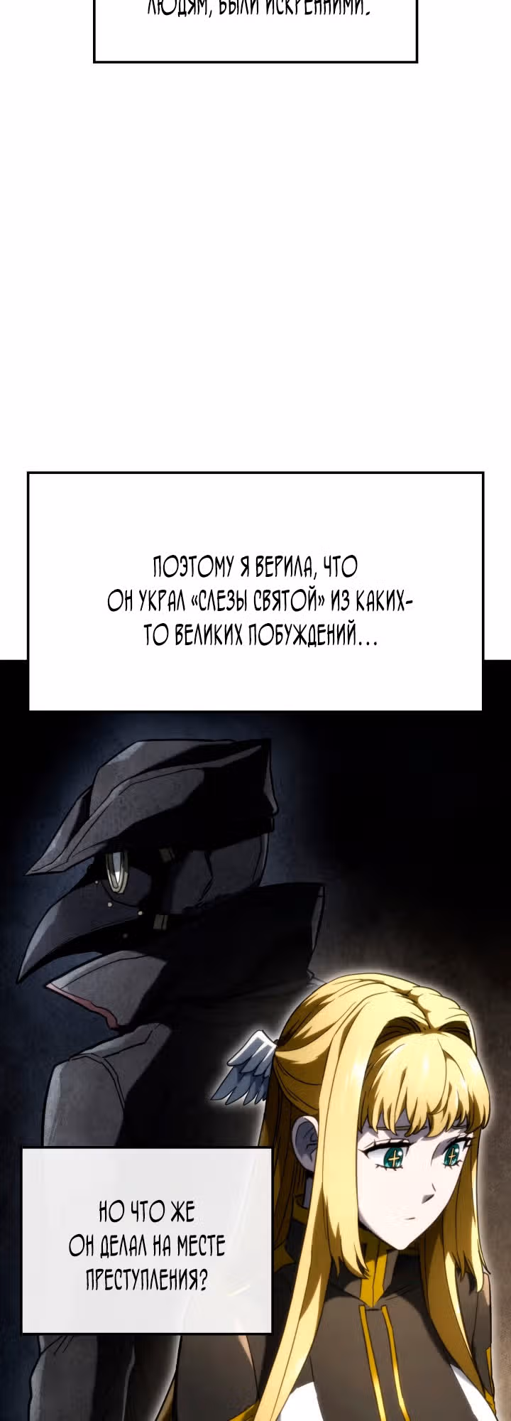 Месть железнокровной Гончей Меча — Том 1 · Глава 80, страница 59